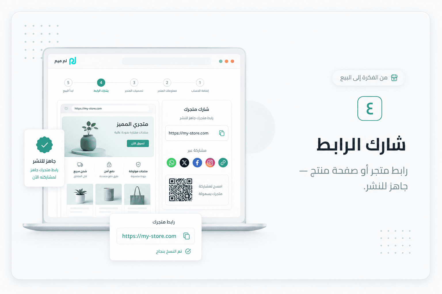 شارك الرابط — رابط متجر أو صفحة منتج — جاهز للنشر.