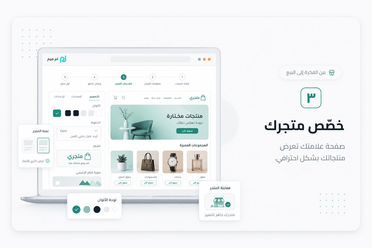 خصّص متجرك — صفحة علامتك تعرض منتجاتك بشكل احترافي.