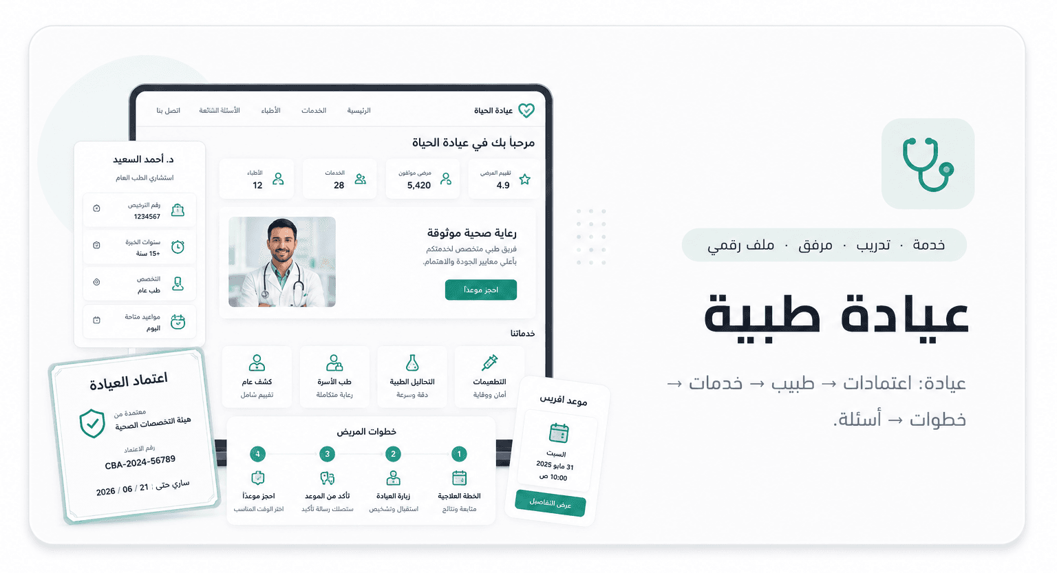 عيادة طبية