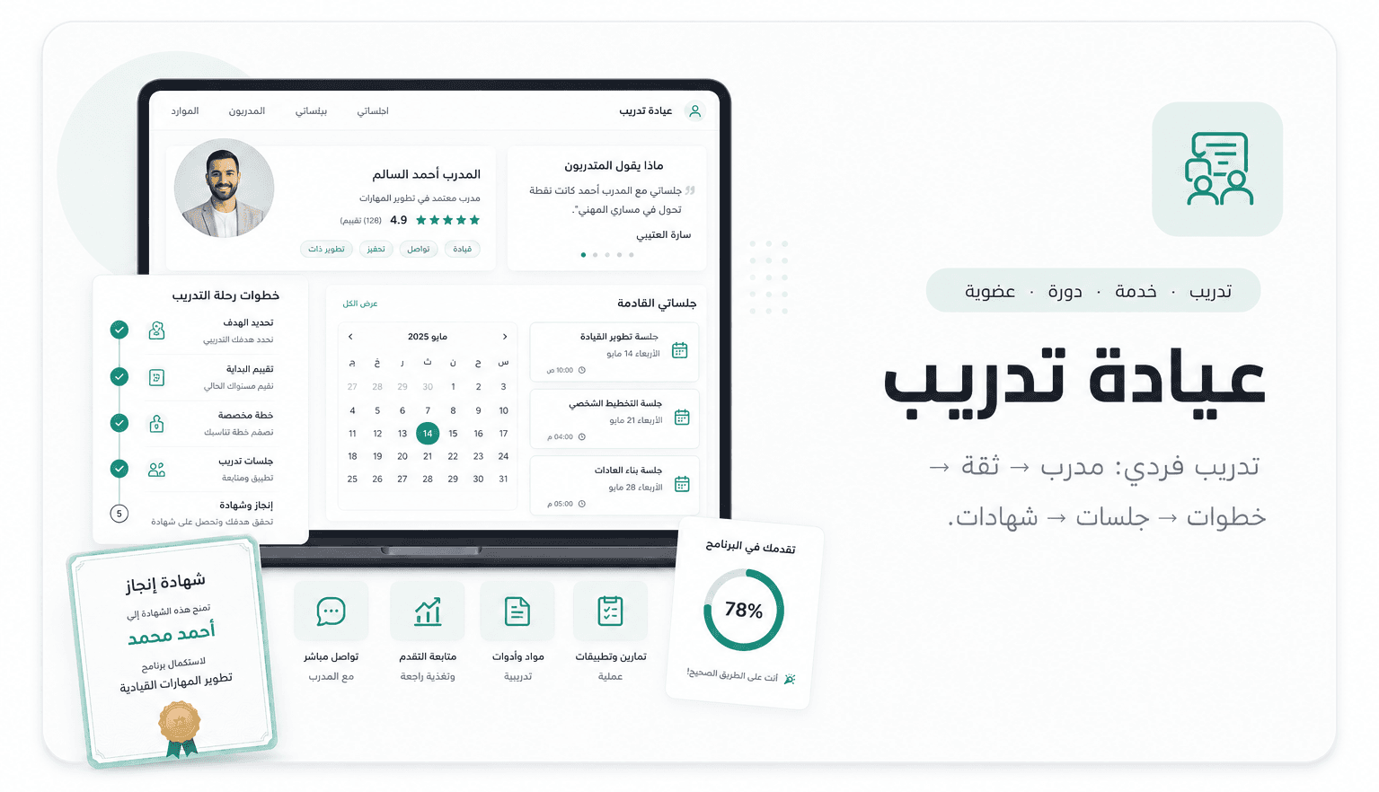 عيادة تدريب