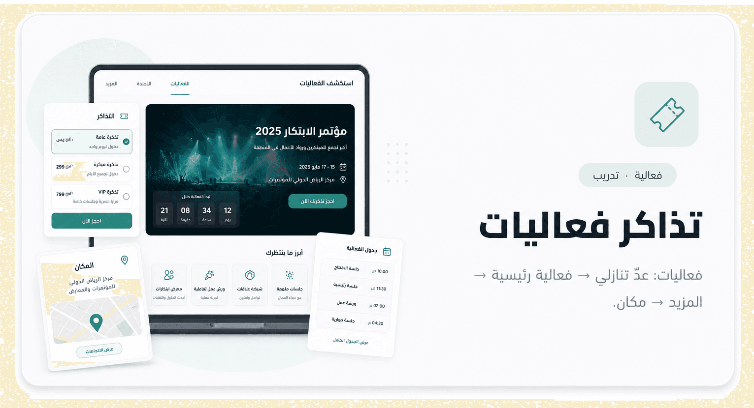 تذاكر فعاليات