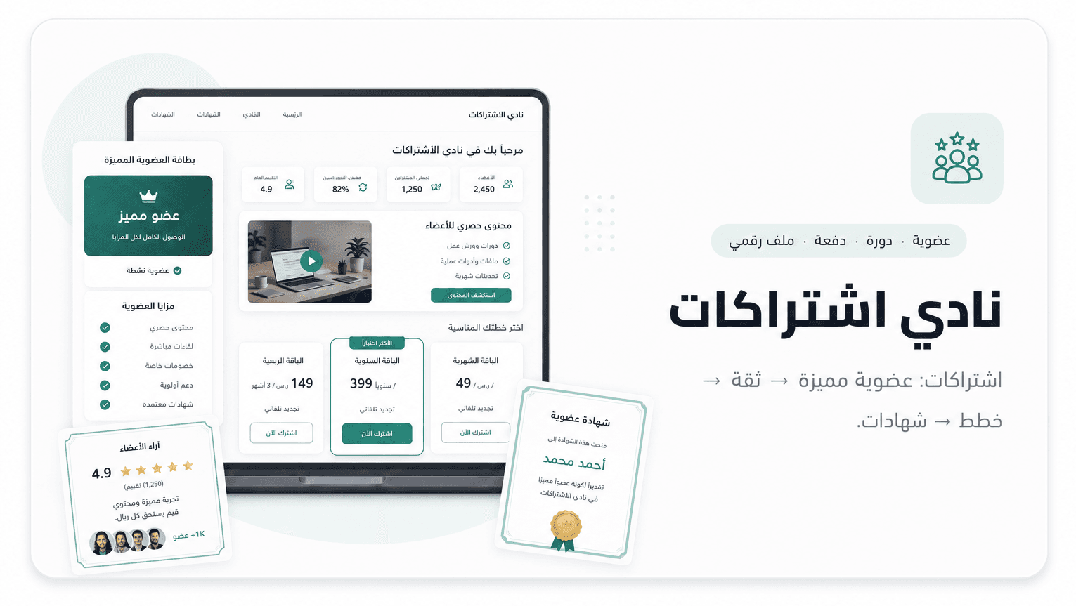 نادي اشتراكات